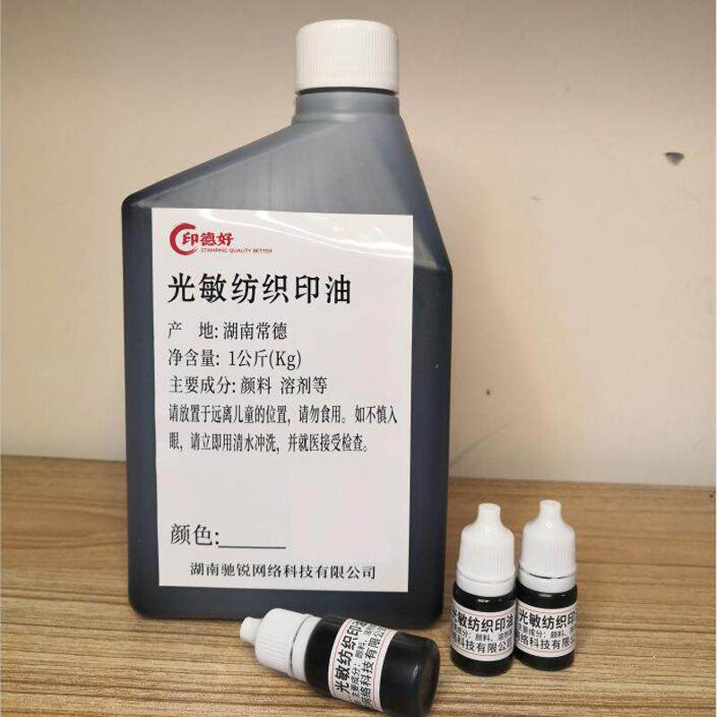 印德纺好光敏织印油1CRVKg儿衣童幼园防水服名字印油姓名衣物黑儿