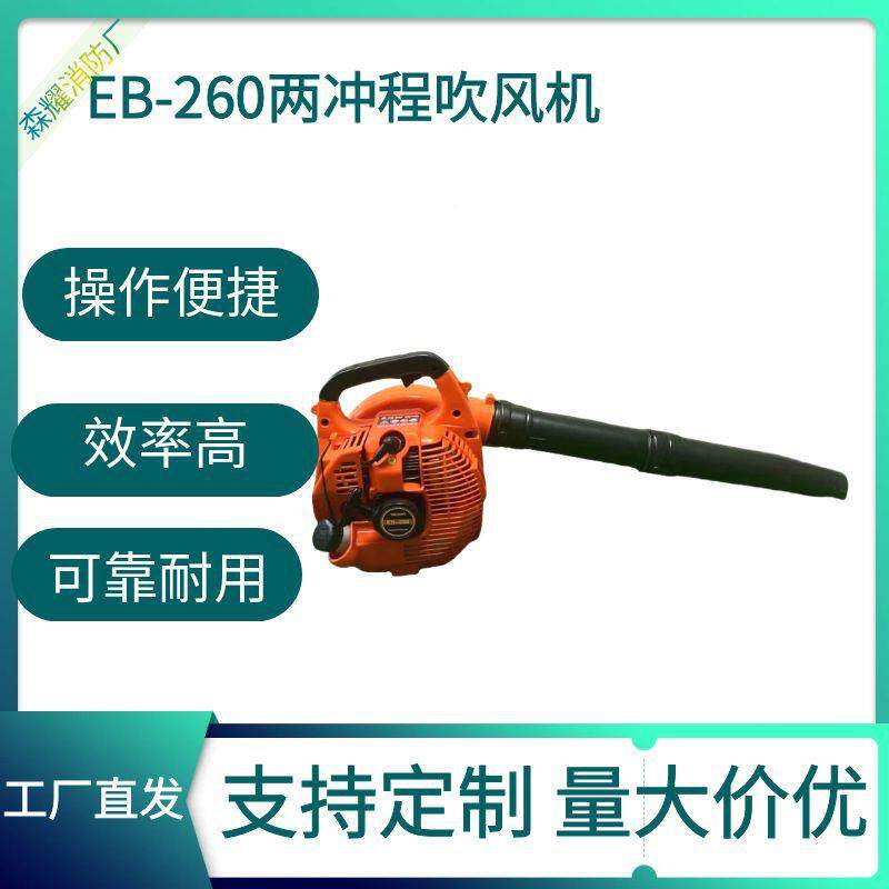 手提式便捷式EB地26EB2600两冲程吹风机风灭火机力工吹灰落清叶扫