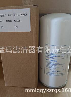 10533574气空压机离滤芯材保养配件耗油分SCY器芯10533574