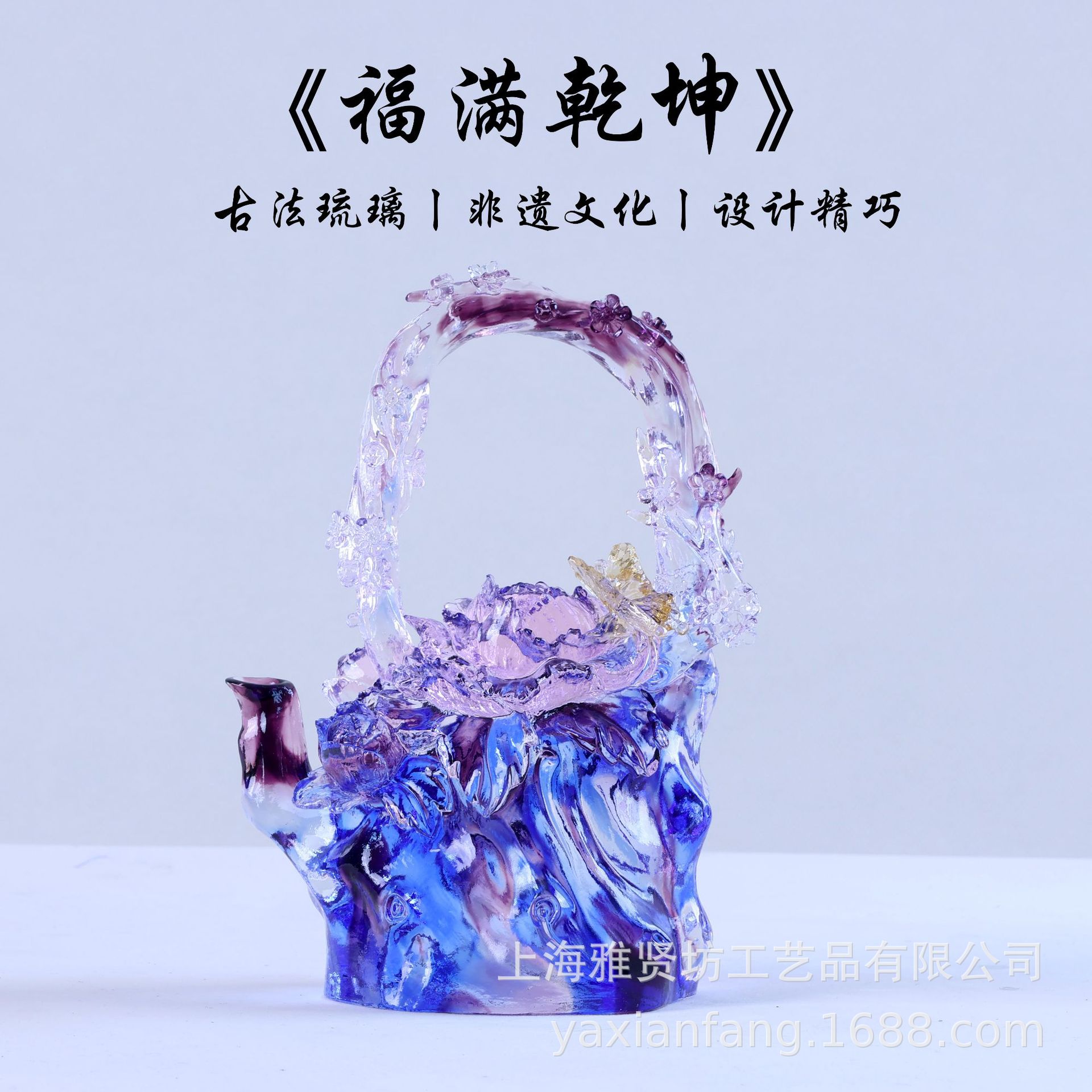 古法琉璃福满乾坤 琉璃茶壶摆件 琉璃装饰制品