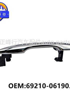 69210-01190/606911869210-06款CAMR凯美Y瑞ASV/AXVH71前门外拉手