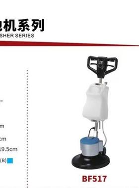 霸BF517多用途洁刷地机酒光店地毯地板清洗机打蜡抛185地洗机