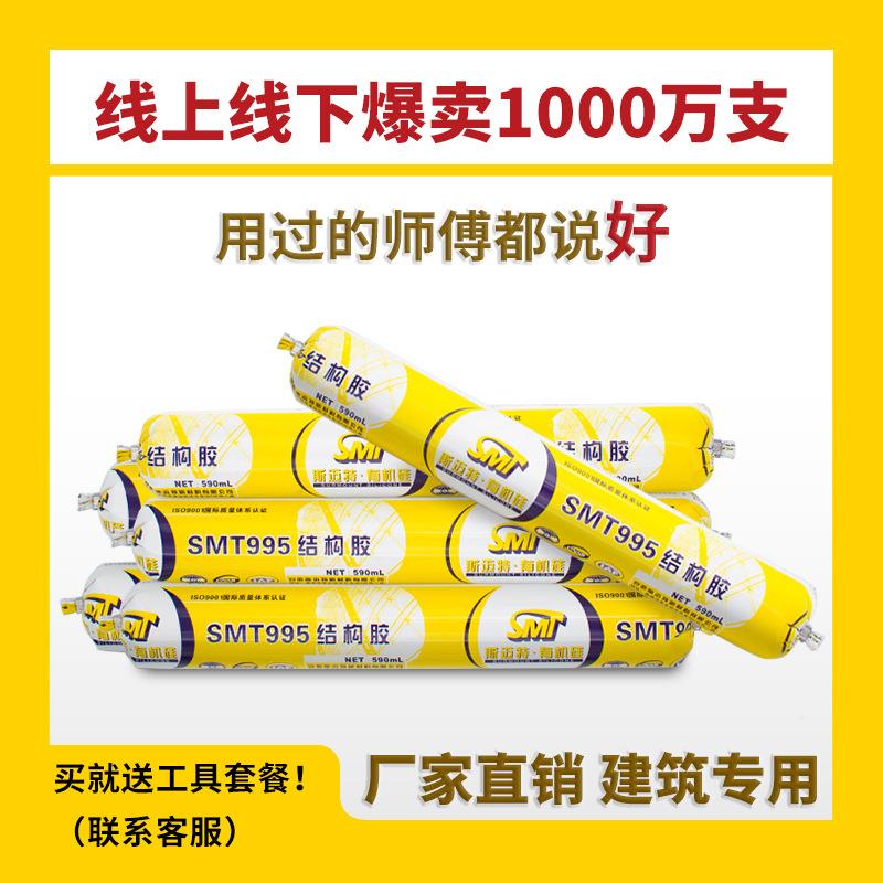 斯迈特厂直销995中性硅759干酮结构胶整箱防水快型门窗家密封胶图片