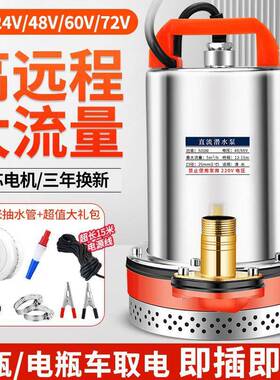 直流潜水泵12V2448V60溉V厂72VWDQ抽水泵农用抽水V机灌家用家