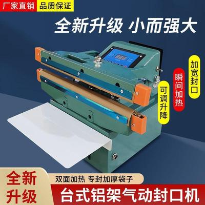 台式259气动封口8M机M商宽用热封口铝架双面加机热加长型脚踏封口