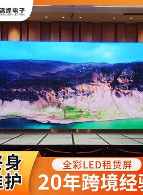 JH1.25全彩LED屏P内1软.25dp1.667p2会议室电子大屏幕室外柔性le