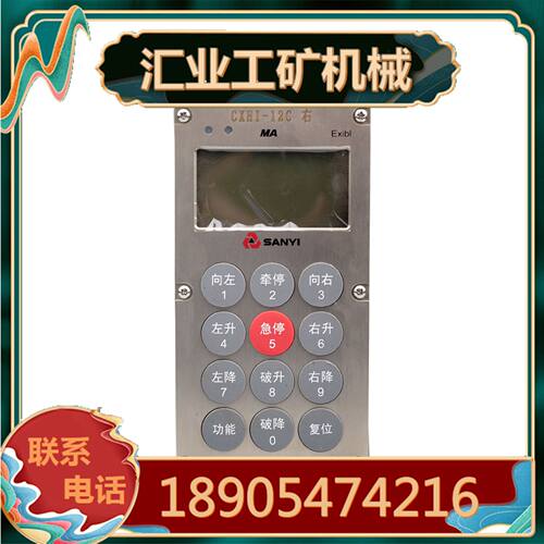 三一重工采煤机本安操作箱手柄