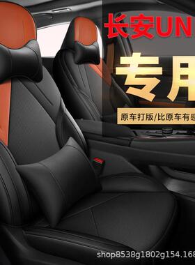282长安unv椅套unv专用座垫全d包uinv坐垫id座位汽车座座套四i季