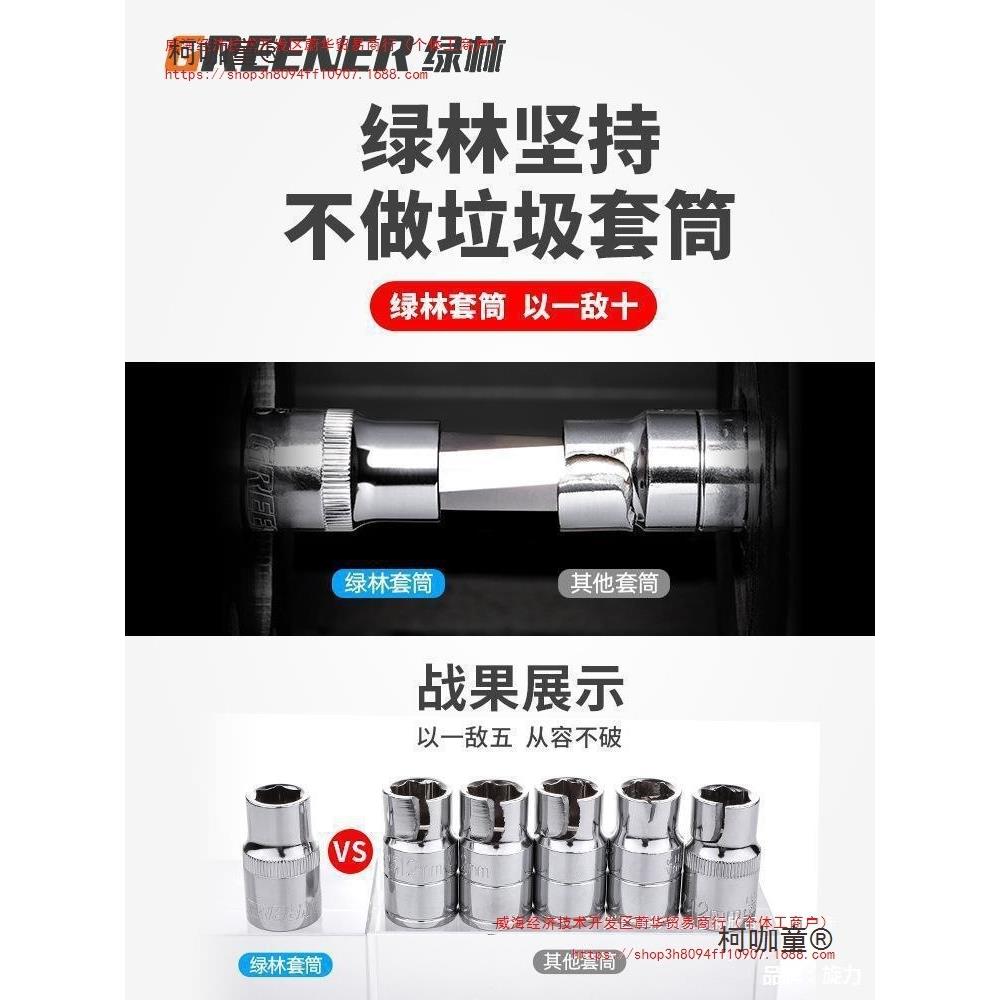 绿林扳工具具61修件套装修车汽修理维工箱货车组JMH合中手飞套麦