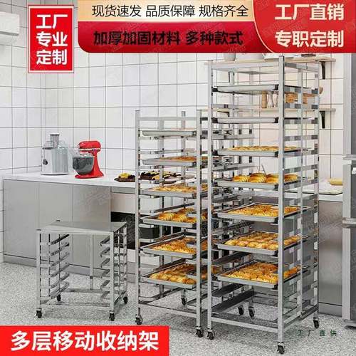 YLV不锈钢烤盘架子车蛋多包层糕烘焙旋转炉层铝合金面架冰箱烤箱