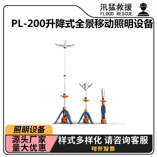 PL-200升降式全景移动照明设备长续航移动探照灯工地施工泛光灯