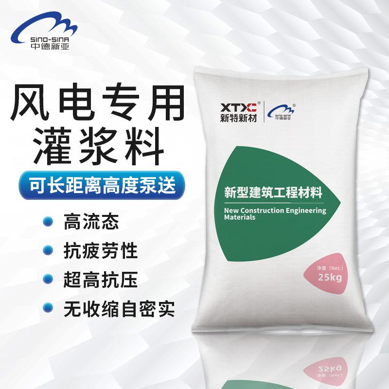 风电灌电浆料早58强c80-c130无收缩基础涡轮机发超机塔螺栓灌浆架