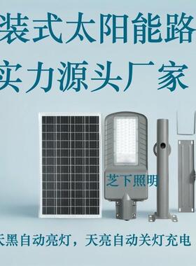 太能明灯新农村太能阳路阳灯户外led分体市政VHZ道路照灯工程光控