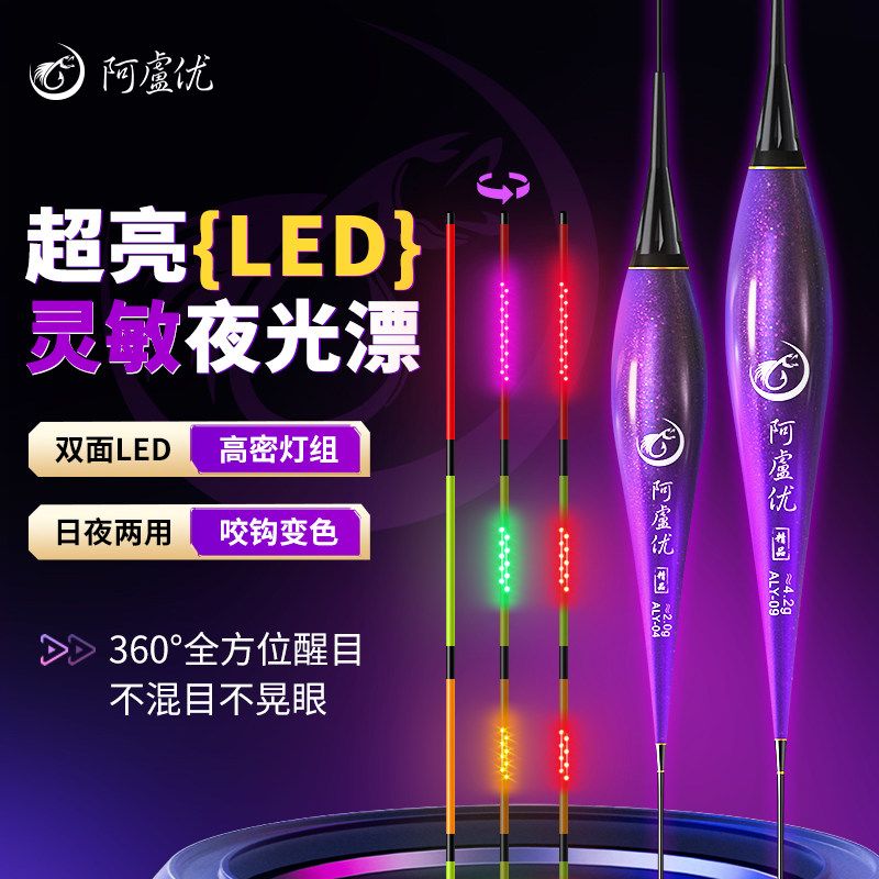 阿卢优咬钩变色夜光浮漂超细高灵敏425LED鲫鲤鱼黑坑竞技野钓鱼漂