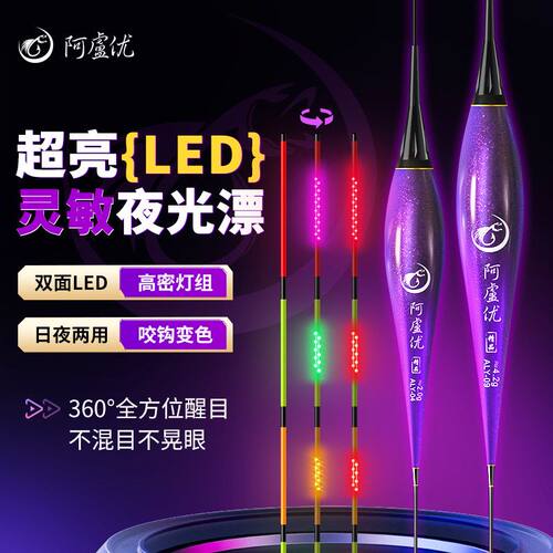 阿卢优咬钩变色夜光浮漂超细高灵敏425LED鲫鲤鱼黑坑竞技野钓鱼漂