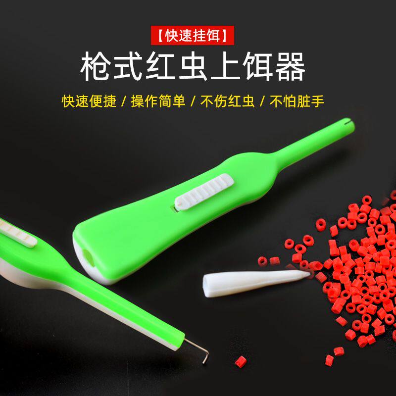 红虫上饵器枪式皮筋蚯蚓活饵快速