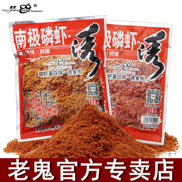 老鬼南极磷虾诱钓鱼通用虾粉饵料野钓通杀鱼饵鲫鲤鱼料诱食奇鲫炮