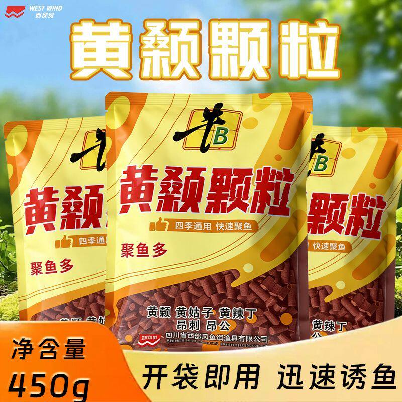 西部风牛B黄颡颗粒浓腥味打窝颗粒聚鱼多野钓黄颡鱼黄辣丁纵横渔