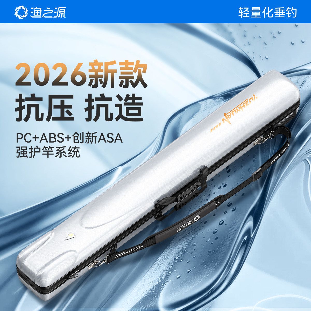 【硬壳鱼竿包】渔之源杆包2026新款渔具收纳包钓鱼装备轻便鱼具