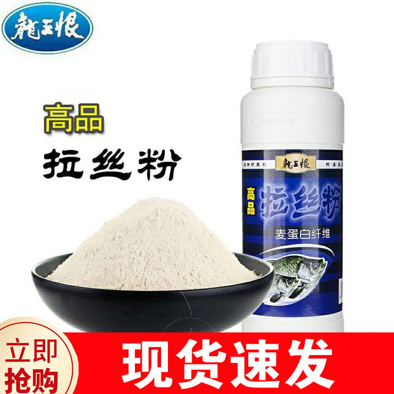 龙王恨高品拉丝粉拉个球拉丝粉添加剂饵料状态粉鲫鲤鱼野钓饵料