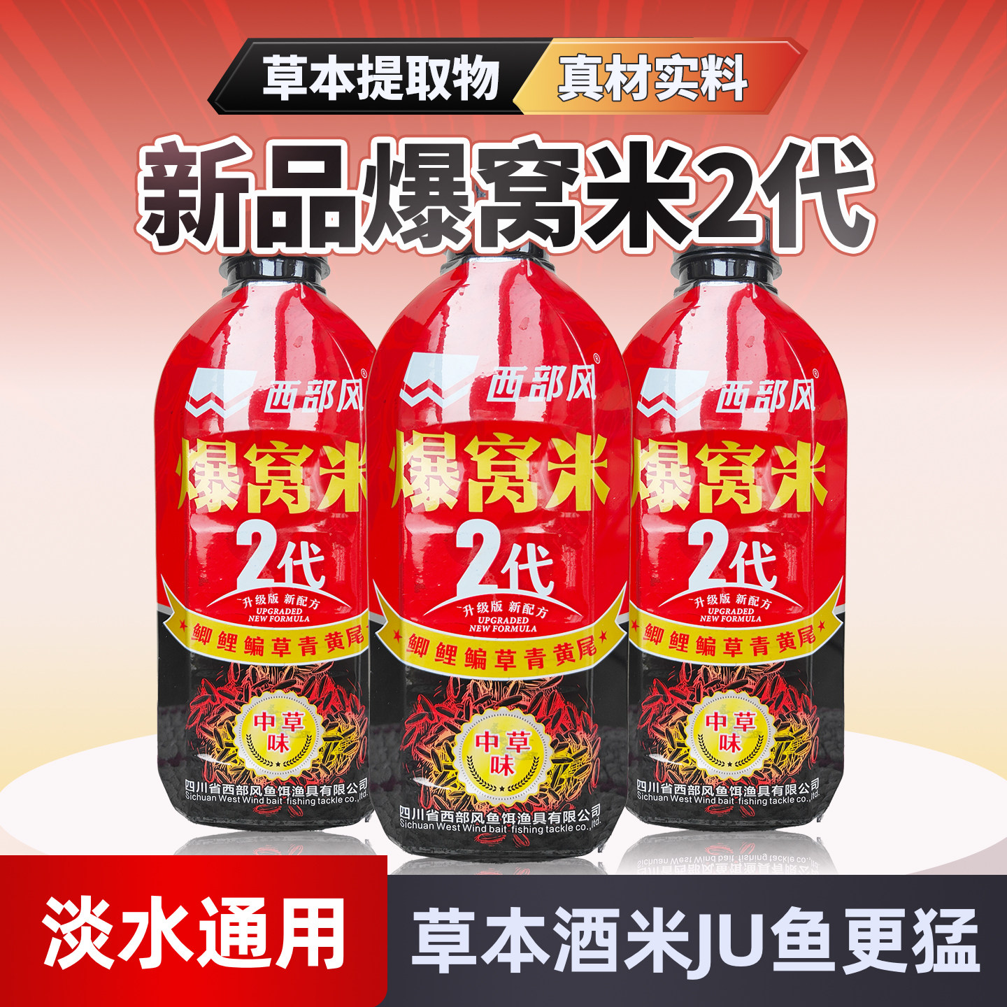 西部风爆窝米新科技真草本混合腥香药黑米野钓聚鱼打窝钓鱼饵料