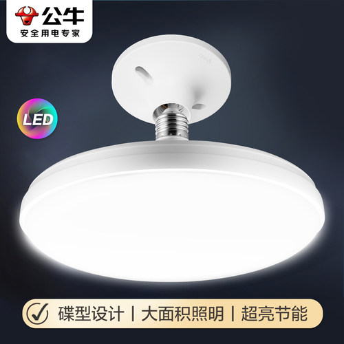 公牛LED灯泡加灯头灯座