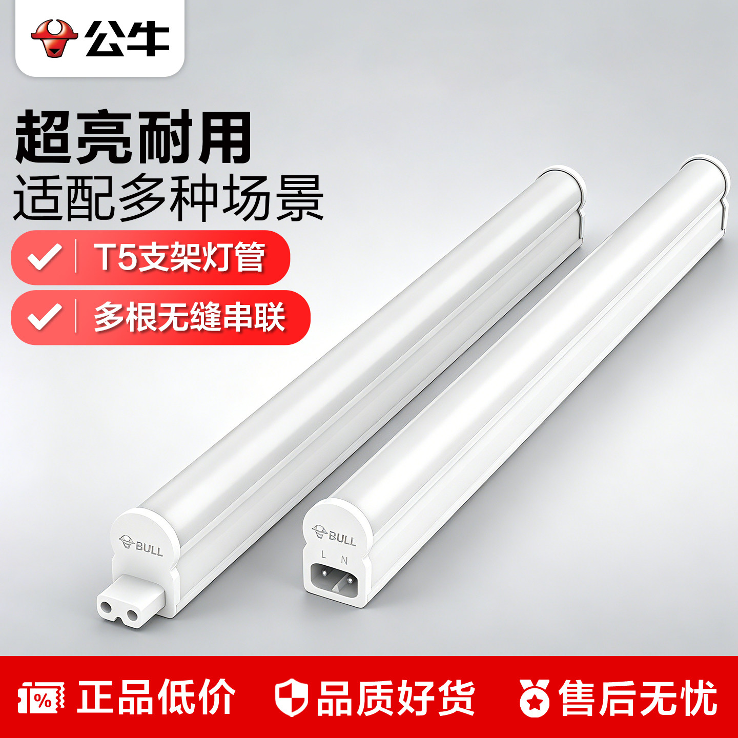 公牛超亮一体化日光灯全套图片