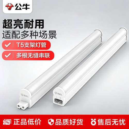 公牛超亮一体化日光灯全套