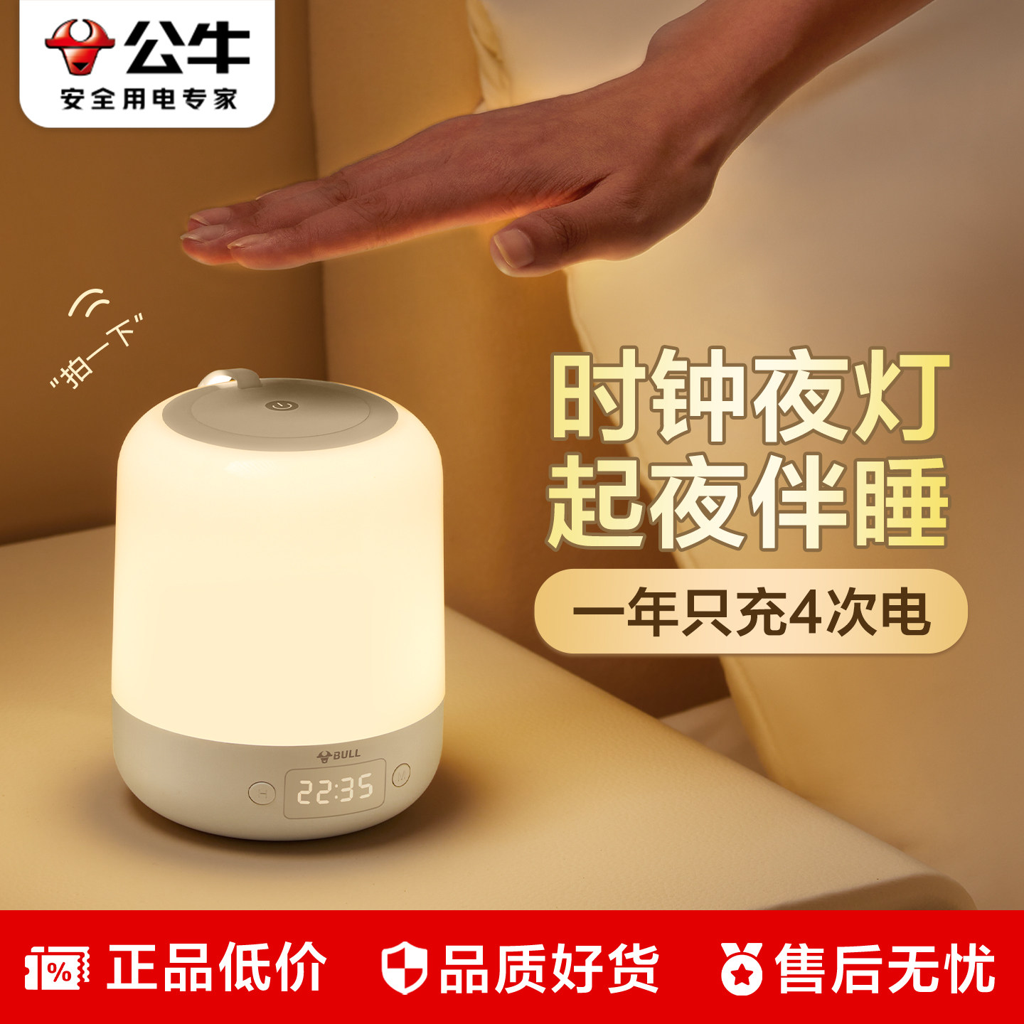 公牛小夜灯卧室床头婴儿喂奶充电式起夜月子专用宿舍伴睡遥控台灯