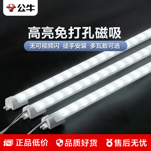 公牛条形LED灯芯灯板磁吸