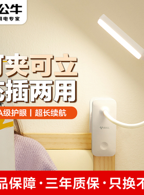 公牛夹子台灯学生宿舍学习专用护眼灯夹式可充电多功能阅读床头灯