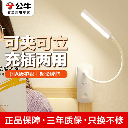 公牛可夹可立护眼台灯