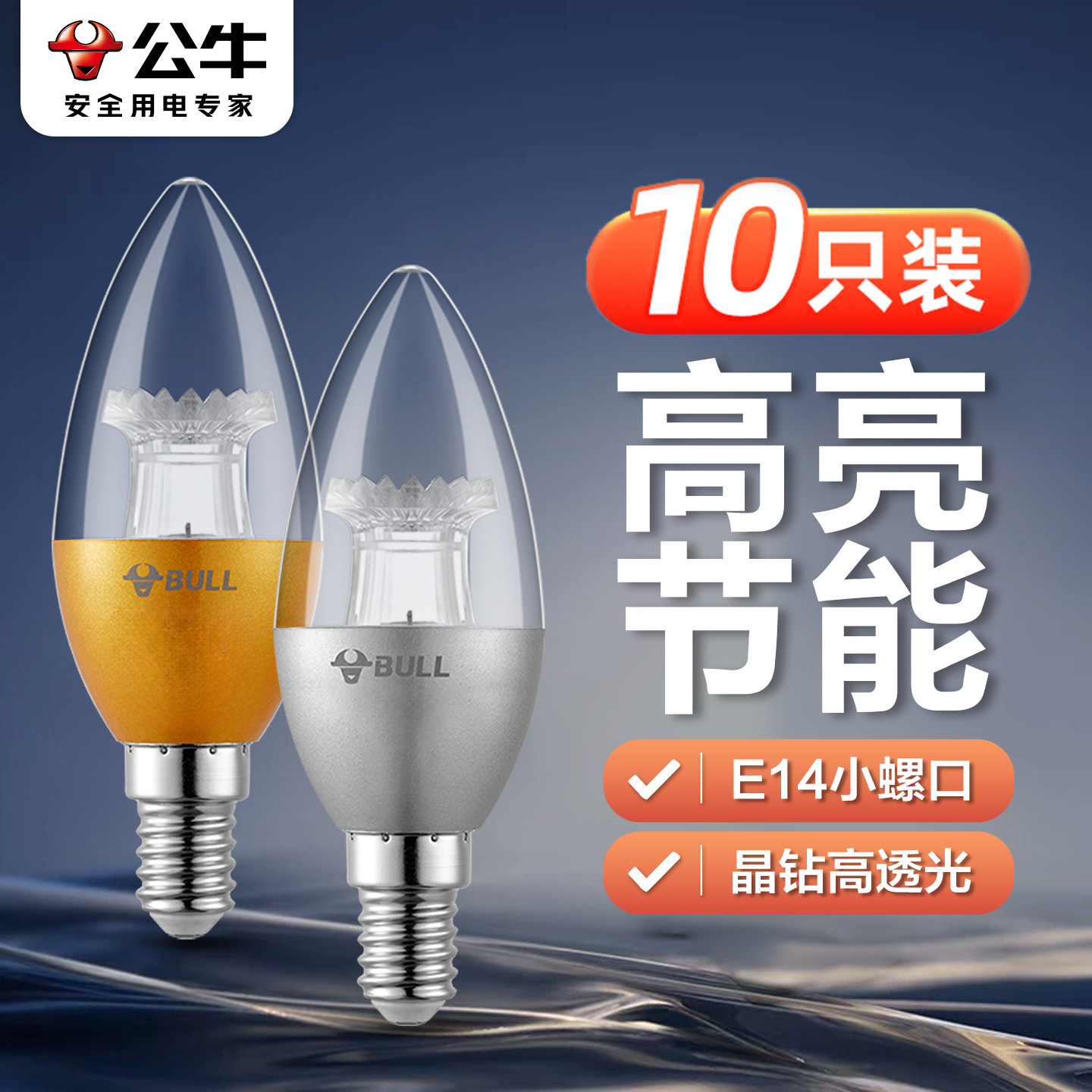 公牛led灯泡尖泡家用客厅蜡烛灯e14小螺口尖泡水晶吊灯替换节能灯