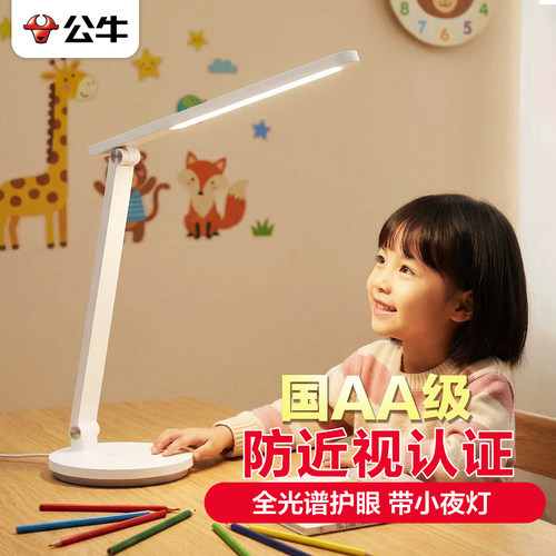 公牛国AA级护眼台灯防近视认证