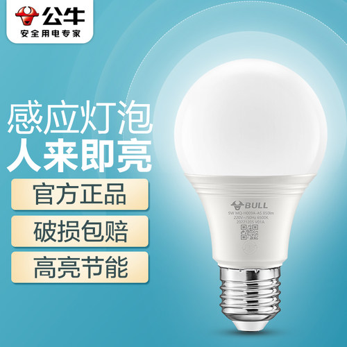 公牛微波人体感应LED灯泡