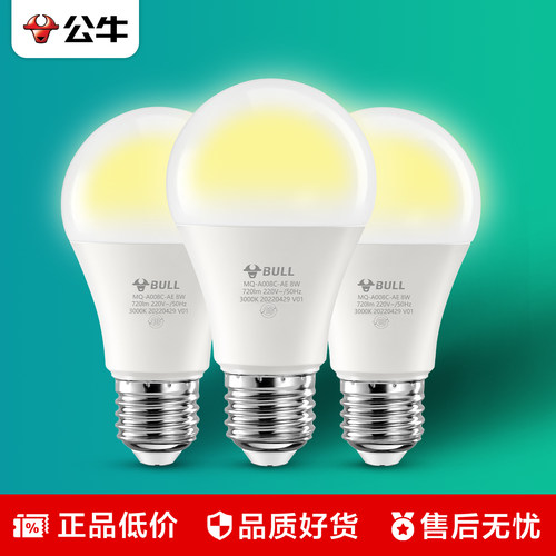 公牛超亮黄光灯泡LED灯