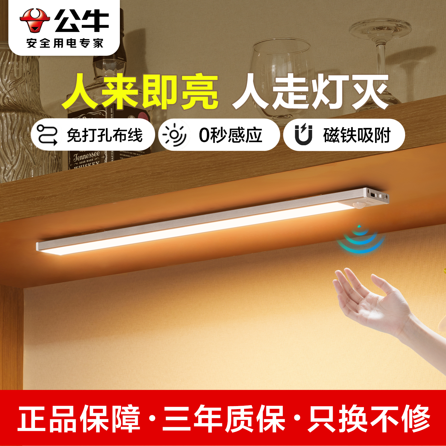 公牛磁吸充电橱柜灯条