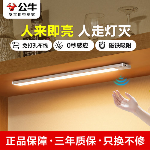 公牛磁吸充电橱柜灯条