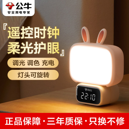 公牛兔子小夜灯柔光护眼充电