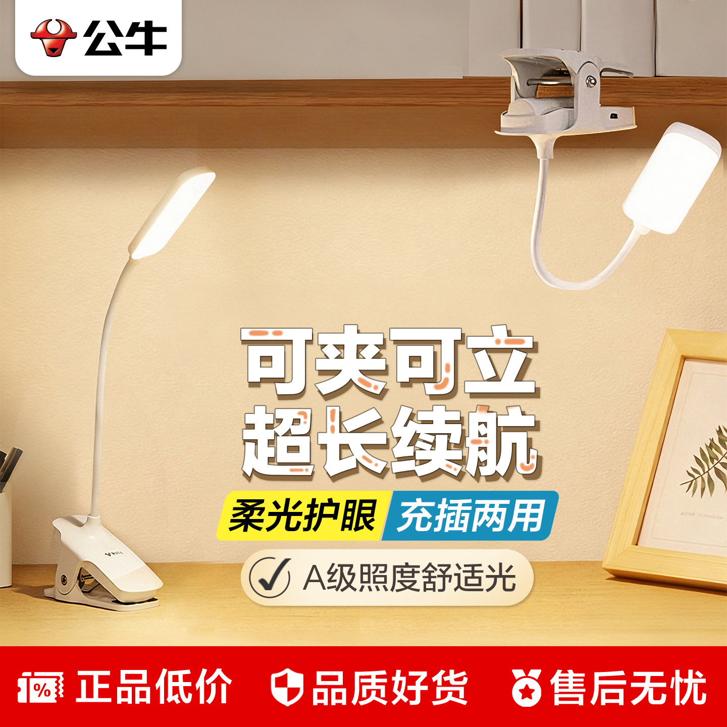 公牛可夹可立护眼台灯图片