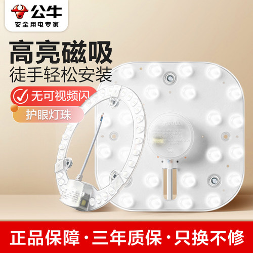 公牛LED高亮灯贴模组灯板
