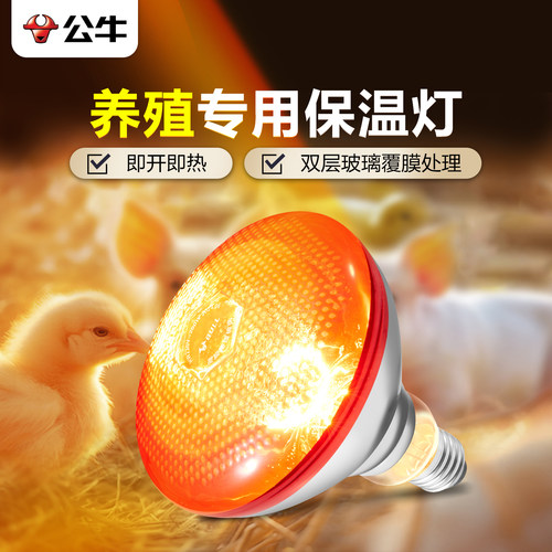 公牛保温取暖灯泡即可即热