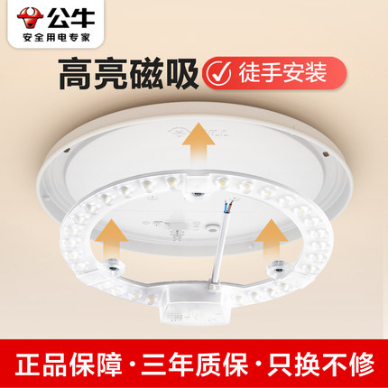公牛LED替换磁吸灯贴灯条灯芯客厅卧室吸顶灯改造高亮节能灯板盘