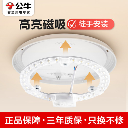 公牛LED磁吸灯条灯芯改造模组