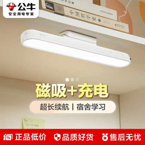 公牛充电酷毙灯磁吸护眼台灯