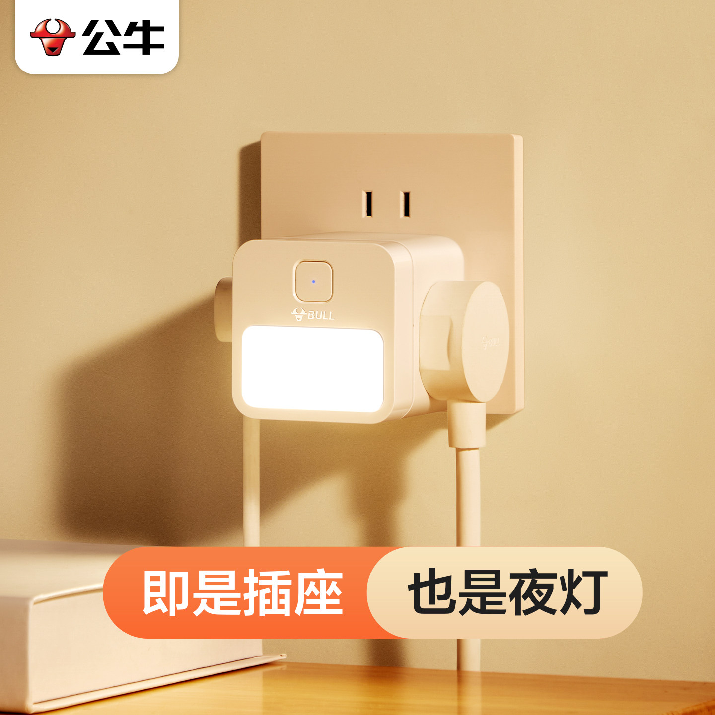 公牛一转多魔方小夜灯插座图片