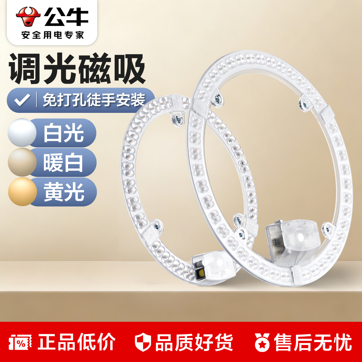 公牛三色调光吸顶灯模组替换灯芯灯贴片变光圆形灯盘改造灯板磁吸,家装灯饰光源,LED球泡灯,淘宝优惠券,粉丝福利购,淘宝优惠卷