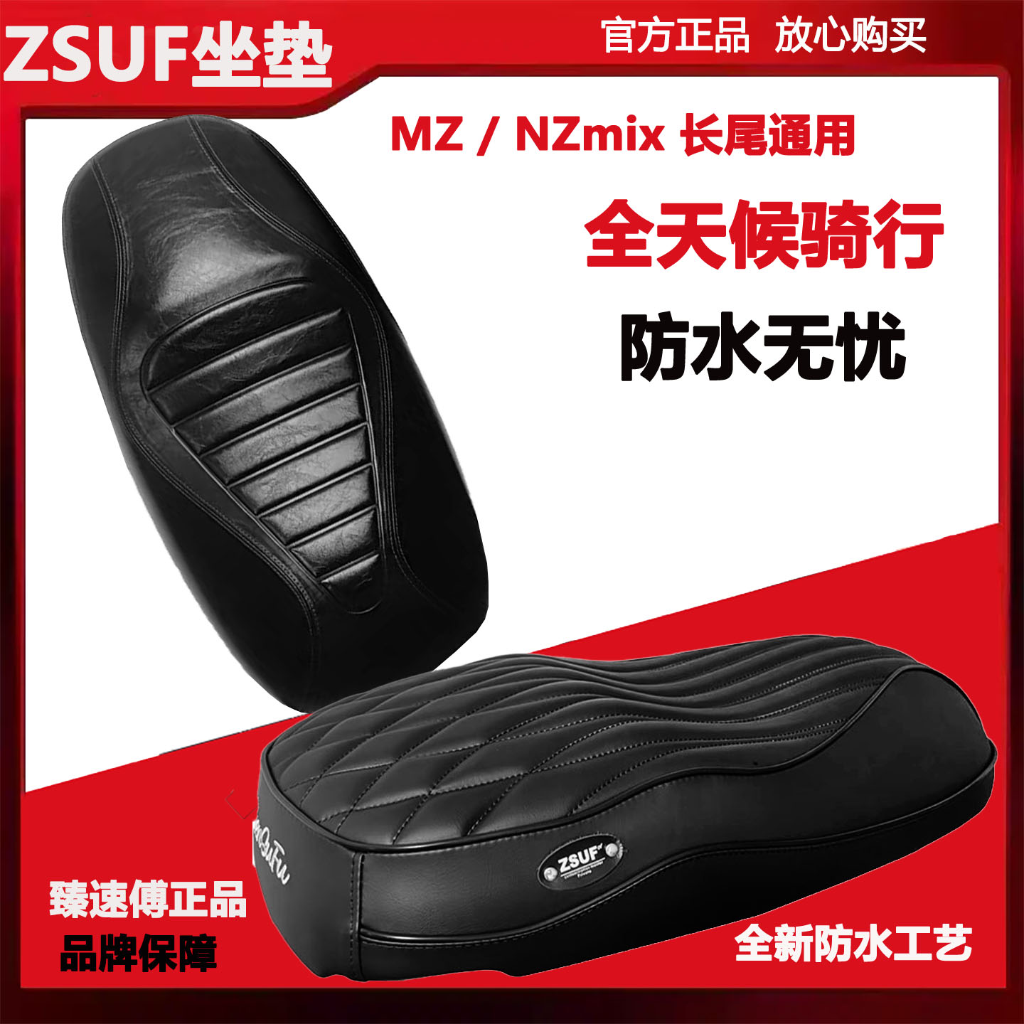 九号MZ/NZmix防水坐垫防晒