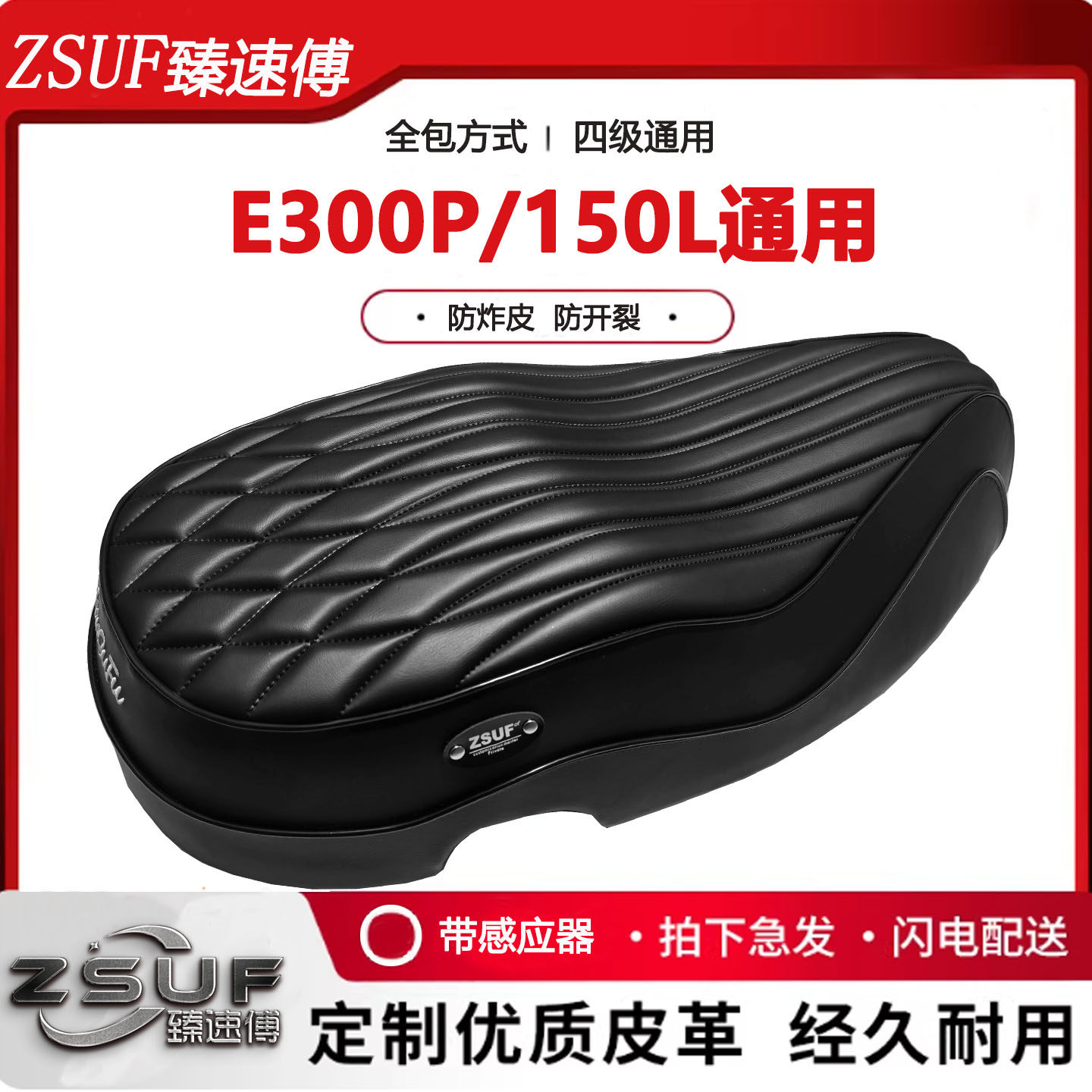 E300pMK2改装配件坐垫