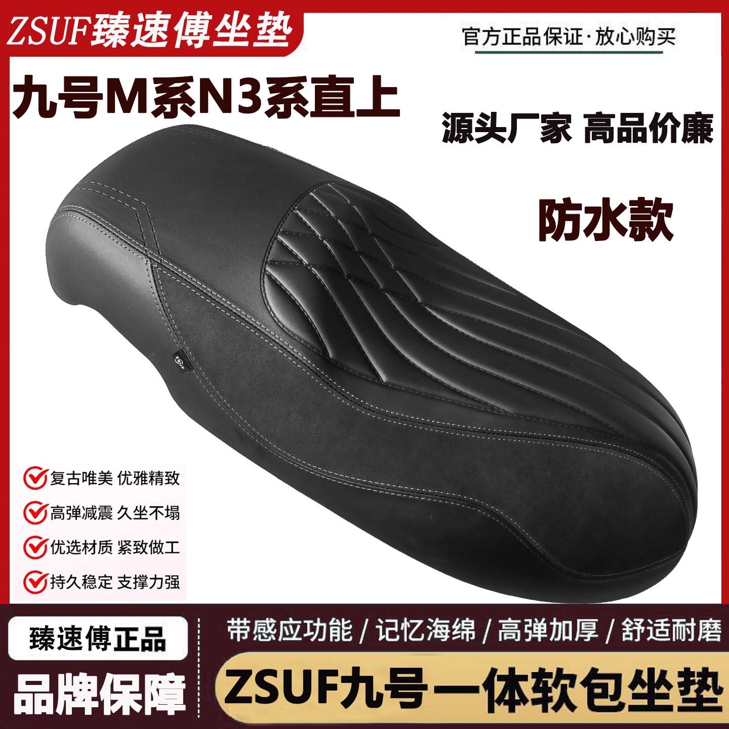 九号M3系85c/95c/95c+N3防水座垫